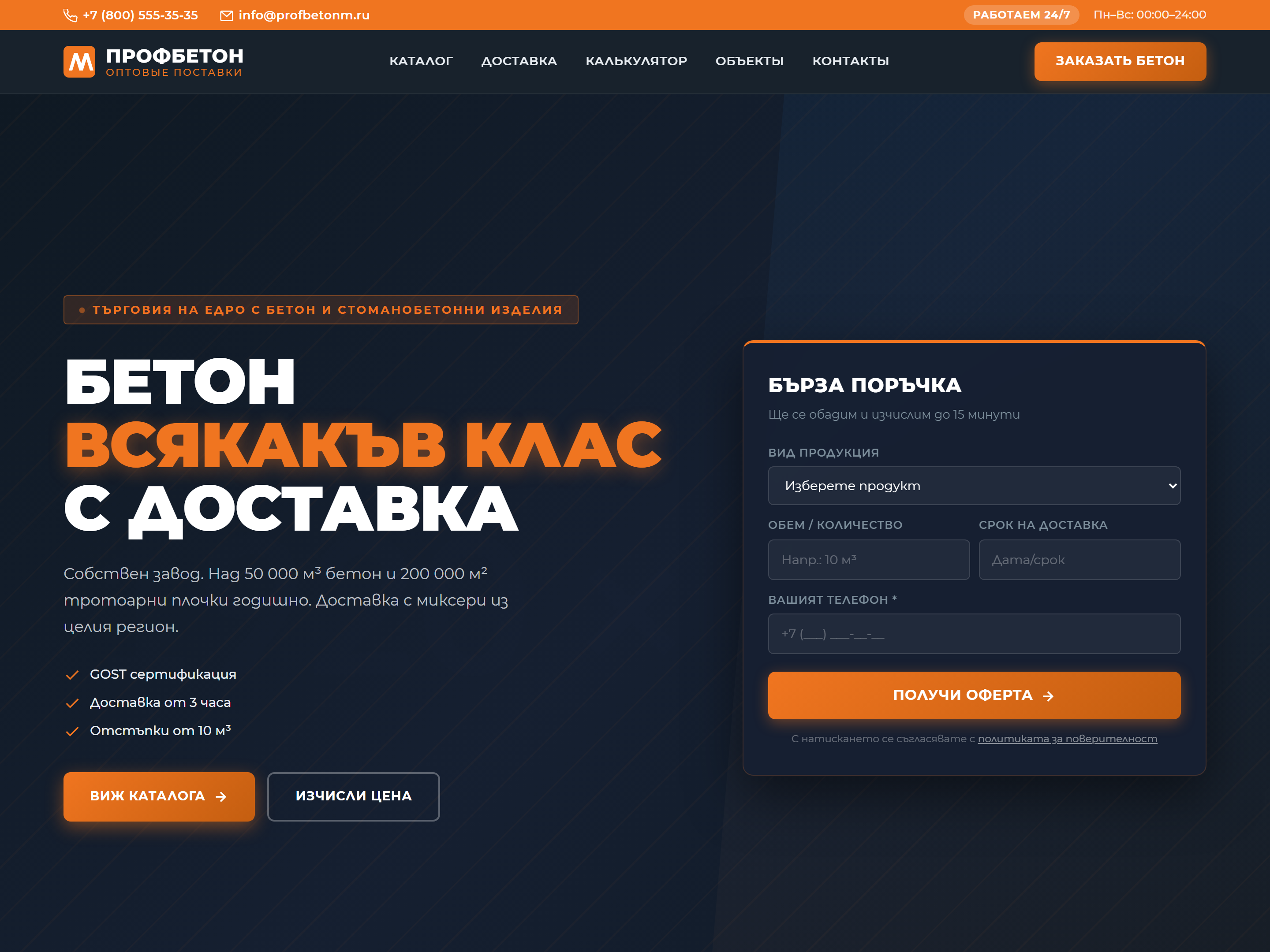 Concrete Production