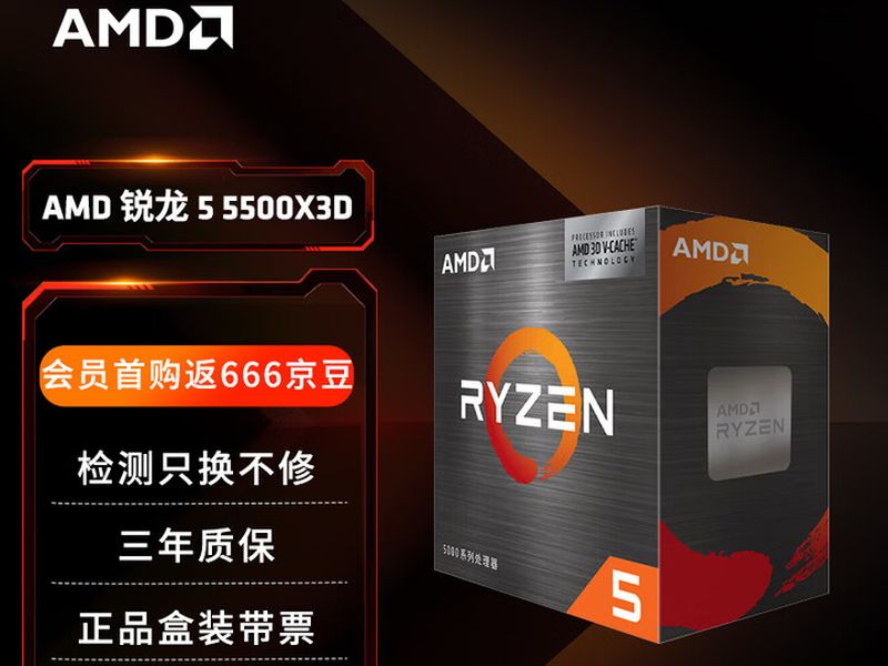 AMD пусна на пазара процесора Ryzen 5 5500X3D в Китай.