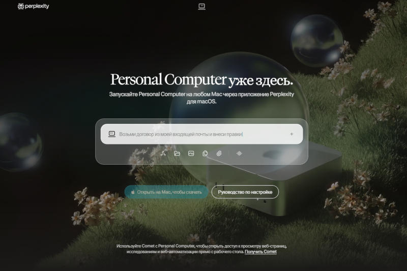 Персонален компютър‑AI Perplexity сега е достъпен за всички потребители на macOS от Apple
