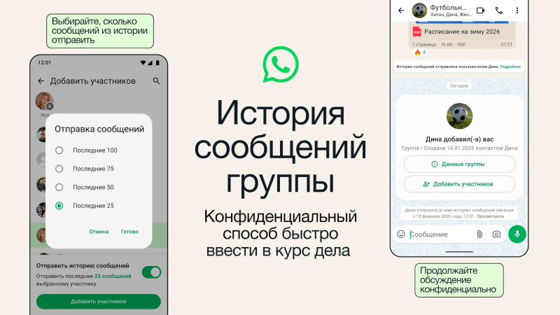 WhatsApp сега също може да изпраща историята на съобщенията новите членове в груповите чатове, както прави Telegram